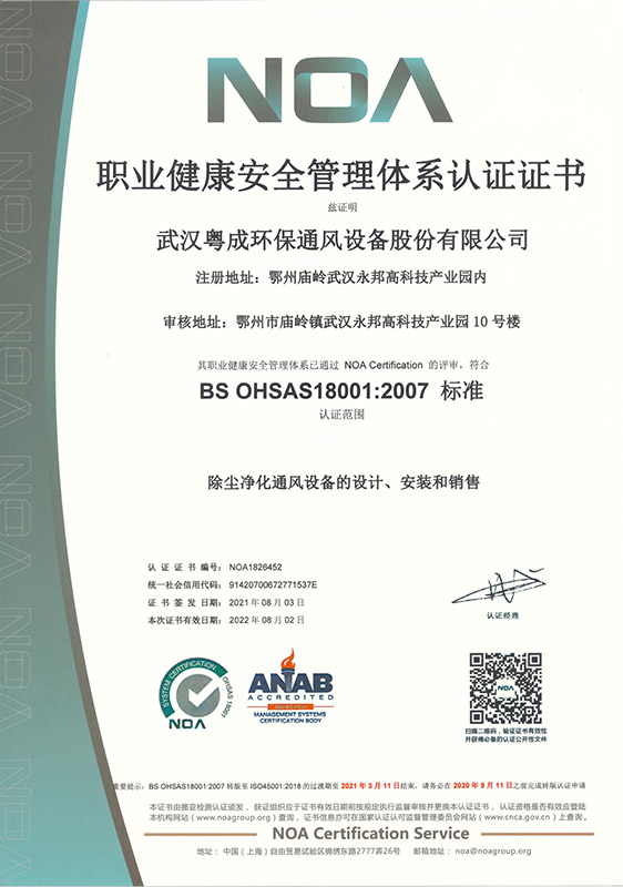 職業(yè)健康安全管理體系