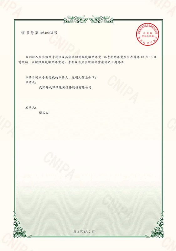 1678957823865206.jpg 一種地下消防工程通風(fēng)降噪裝置證書
