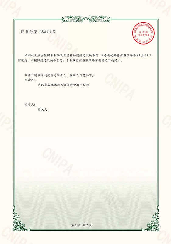 1678958088636594.jpg 一種油煙凈化器證書